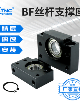 【HLTNC】滚珠丝杆丝杆立式支撑端座BF10 12 15 20 25 30 35 40