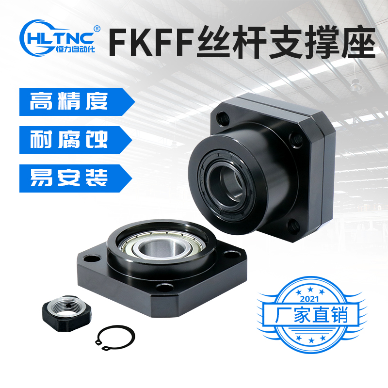 【HLTNC】角接触卧式丝杆支撑固定座FKFF6 8 10 12 15 17 20 25