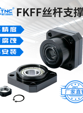 【HLTNC】角接触卧式丝杆支撑固定座FKFF6 8 10 12 15 17 20 25