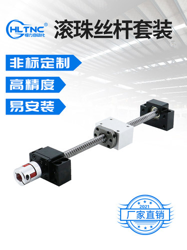 现货精密滚珠丝杆螺母模组丝杠整套装SFU1605支撑座联轴器螺母座