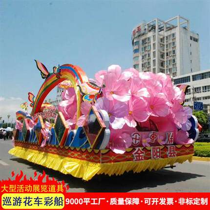 科技北京彩车景区电动玻璃钢巡游花车主题公园城市特色文化花车