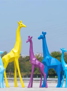 大型户外几何彩绘长颈鹿雕塑玻璃钢抽象园林景观楼盘落地摆件装饰