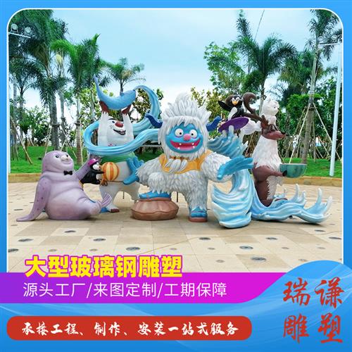 户外大型玻璃钢雕塑厂家生产耐雨耐晒游乐园创意仿真动漫卡通雕塑