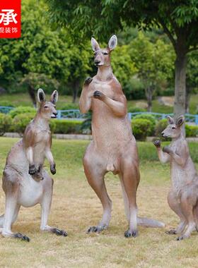 户外玻璃钢仿真动物袋鼠摆件草原农场草坪花园林景观装饰雕塑落地