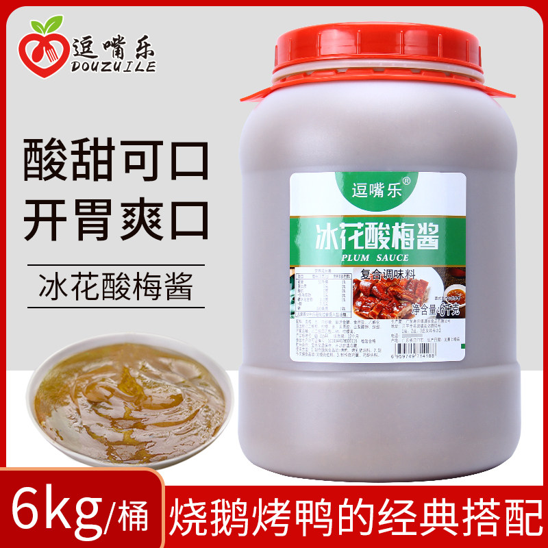 逗嘴乐冰花酸梅酱6kg梅酱蘸料