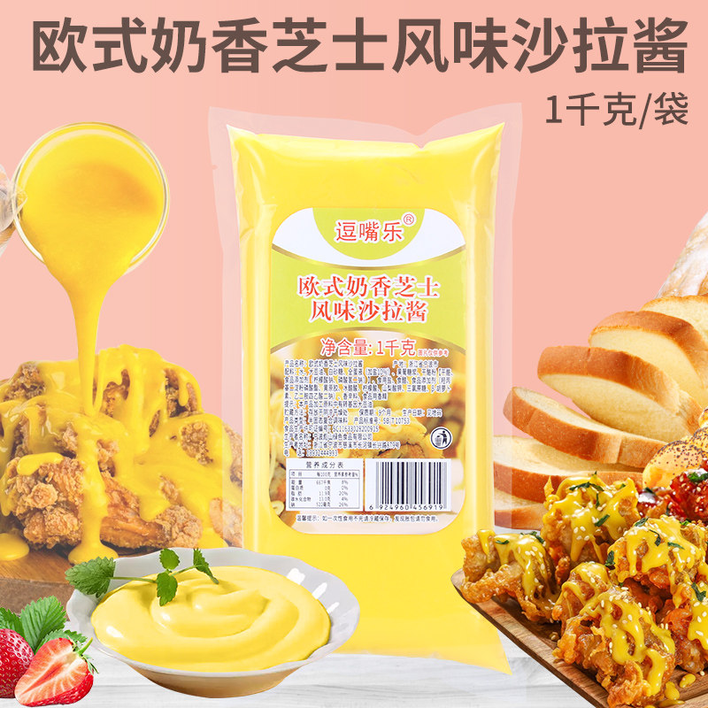 逗嘴乐欧式奶香芝士风味沙拉酱1kg 薯格牛乳芝士酱韩式炸鸡沙拉酱