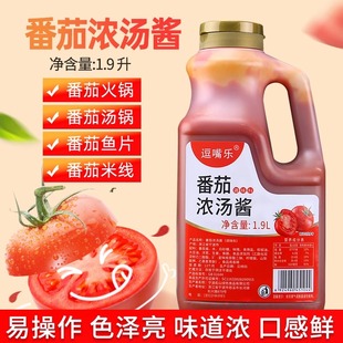 逗嘴乐番茄浓汤酱1.9L 1kg西红柿火锅底料汤锅鱼片米线炖牛腩商用