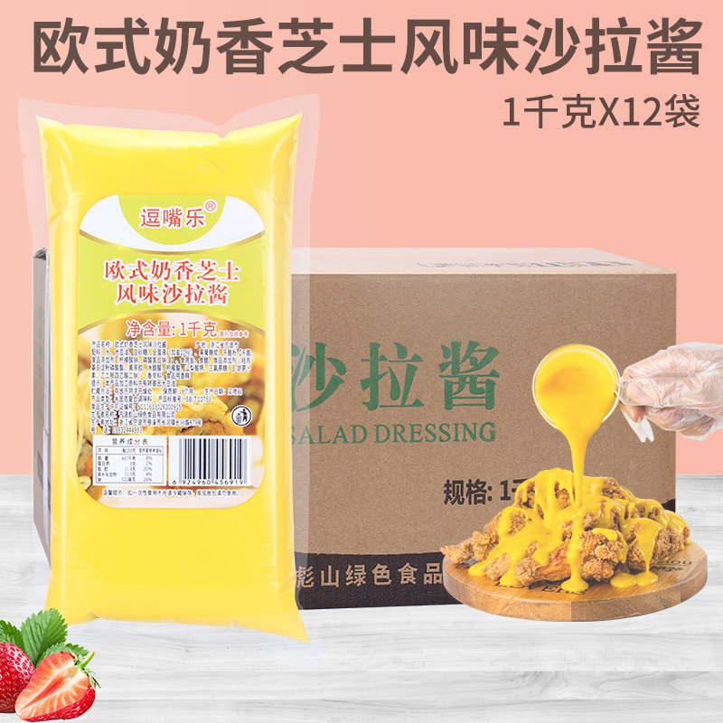 逗嘴乐欧式奶香芝士风味沙拉酱1kg*12袋薯格牛乳芝士酱炸鸡沙拉酱