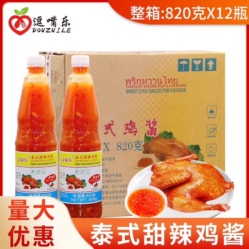 逗嘴乐甜辣鸡酱820g*12瓶泰式鸡酱手抓饼酱炸鸡蘸酱调味酱商用