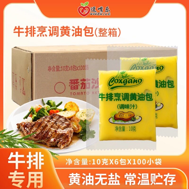 烹调黄油煎牛排专用西餐