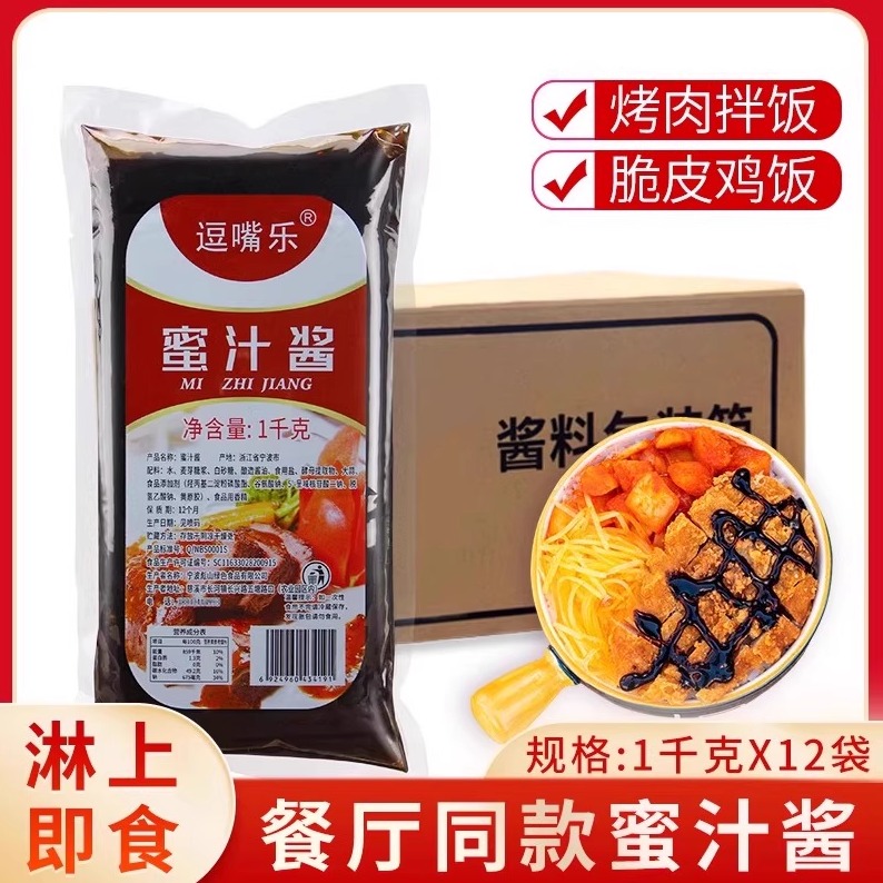 逗嘴乐蜜汁酱1kg*12袋装蜜汁烤肉拌饭蜜汁脆皮鸡口味蜜汁鸡排蘸酱