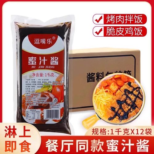 1kg蜜汁逗嘴乐烤肉拌饭蘸酱
