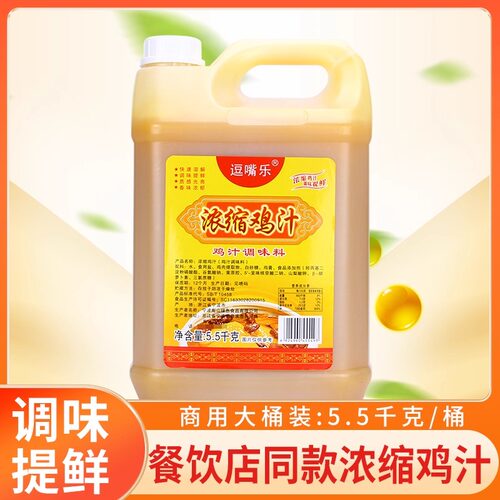 逗嘴乐浓缩鸡汁增鲜增香商用调味