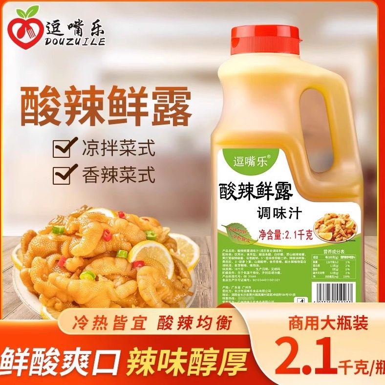 逗嘴乐酸辣鲜露凉皮凉拌川菜