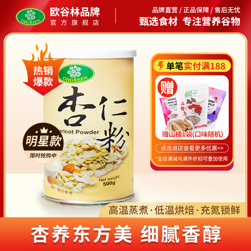 欧谷林杏仁粉台湾原产500g