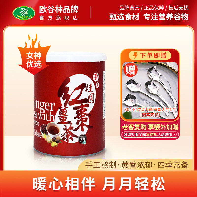 欧谷林桂圆红枣姜茶台湾原产手工黑糖姜块罐装300g
