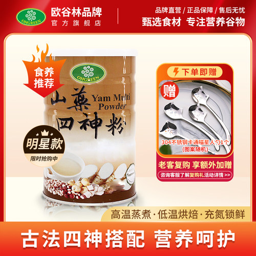欧谷林山药四神粉营养熟粉500g