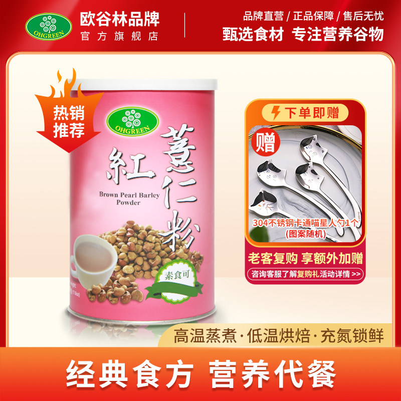 欧谷林红薏仁粉台湾原产即食冲饮营养早代餐谷物粉罐装500g