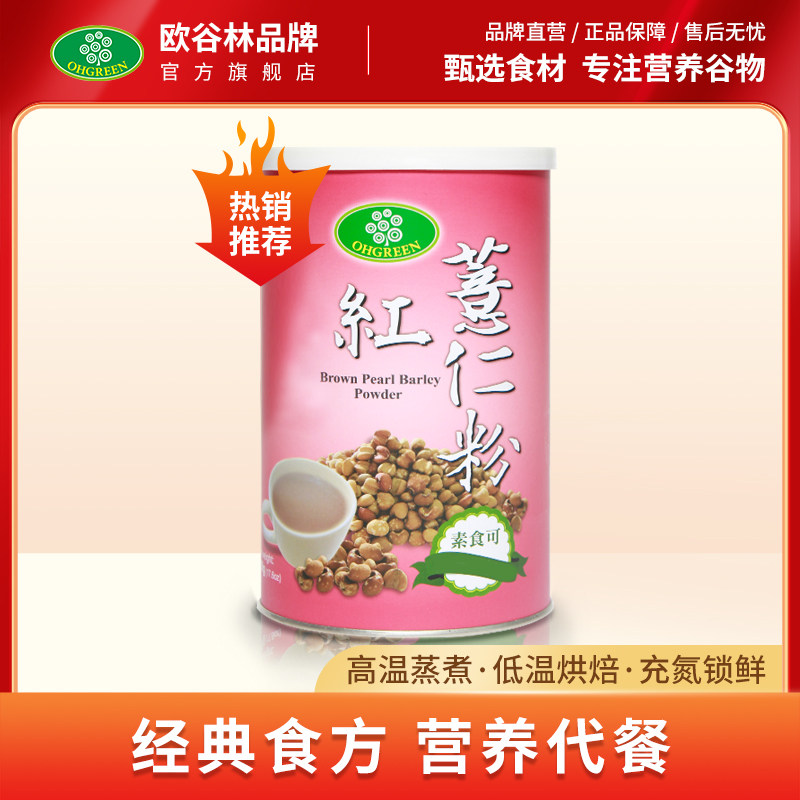 欧谷林红薏仁粉台湾原产即食冲饮营养早代餐粉500g