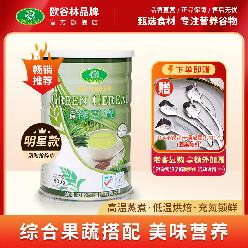 欧谷林绿五宝粉500g综合果蔬粉