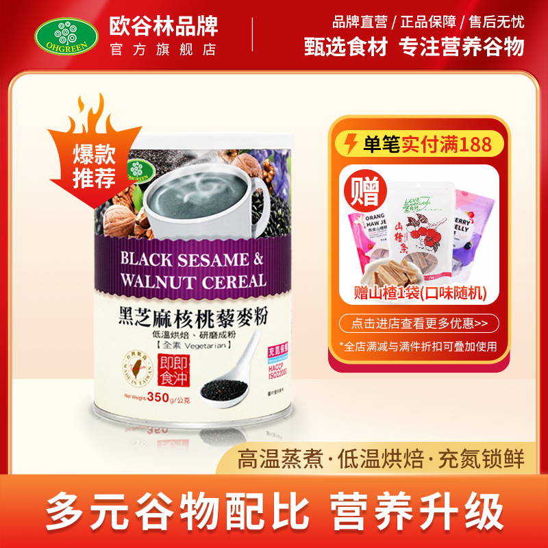 欧谷林黑芝麻核桃藜麦粉台湾原产