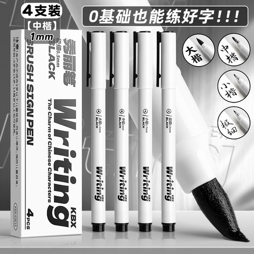 初学者秀丽笔自带笔锋的笔勾线笔