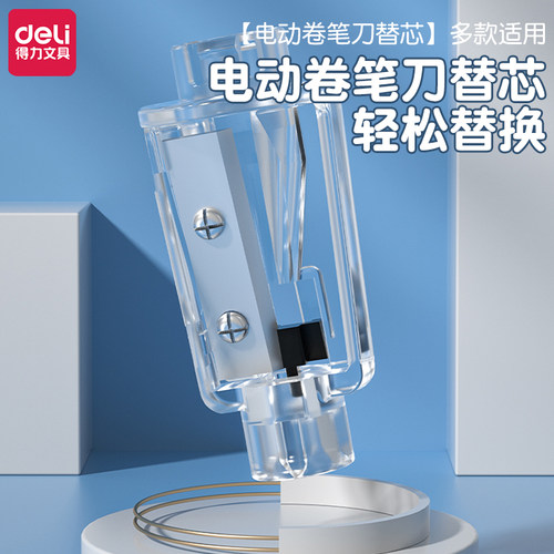 电动卷笔刀替芯电动削笔器可换芯