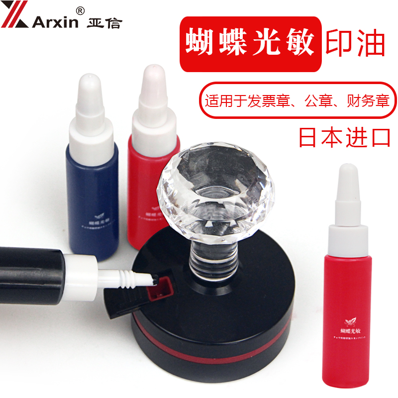 亚信进口速干白色染料型光敏印油