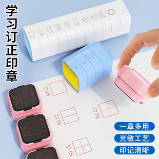 田字格印章多功能订正印章教学拼音方格格米字格小学生学习教师用作业批改错题积木改错印章教学奖励盖章