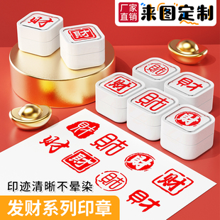 财字印章新年发大财可爱福字印章中式新春图章结婚喜字小印章婚庆请帖藏书贺卡盖章寿字印章手账装饰灯笼印章