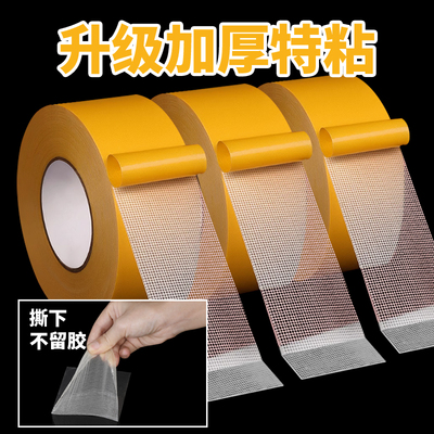 布基网格双面胶带高粘度强力固定墙面地毯防滑垫春联福字胶布车用防水无痕婚庆气球魔力粘胶贴免打孔手撕胶条