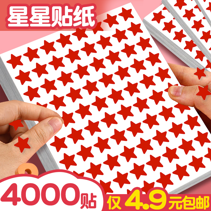 亚信儿童星星贴纸奖励红色五角星贴纸小学生笑脸贴画自律表扬贴孩子粘