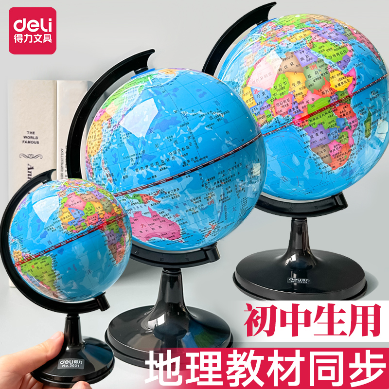 地球仪正版小学生专用启蒙地图