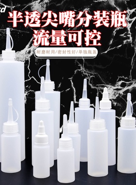 分装瓶光敏油墨分装尖嘴瓶30/60/80/100/120/255/510ML半透明空瓶子大桶原子印油挤压塑料瓶按压头滴水