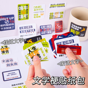 潮流文字梗贴纸包学生DIY趣味搞怪沙雕摆烂躺平废话文学手账素材装饰小图案简约创意ins风相册水杯手机壳贴画