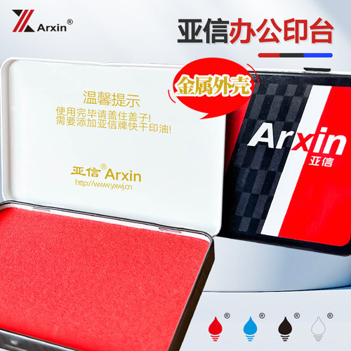 亚信快干印台红色按手印印泥盖章