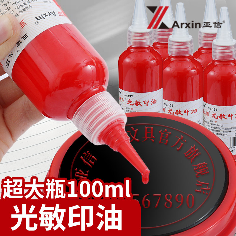 亚信大瓶光敏印章印油红色补充液【油性】速干印章加印油黑色蓝色紫色绿色墨水多色可选印泥专用油墨办公用品