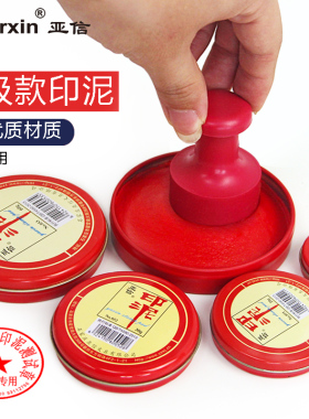 亚信红色印泥朱砂中号按手印指纹盖章印泥油性朱肉印台大号速干蓝色印泥印台小印台快干便携铁盒印台小号包邮