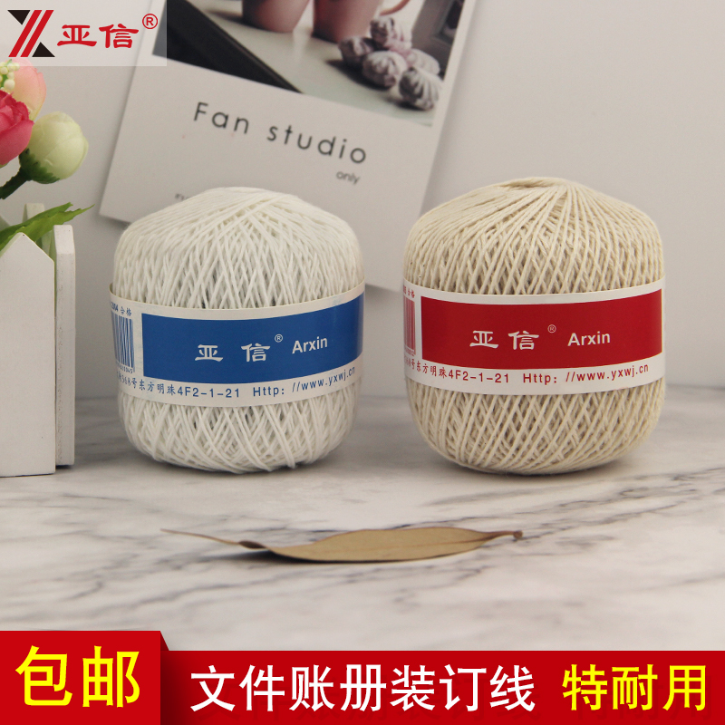 亚信戈德记账凭证装订线棉线团线白线财务会计装订档案凭证封面办公用品的大眼针实木钩锥子书籍装活页订粗线