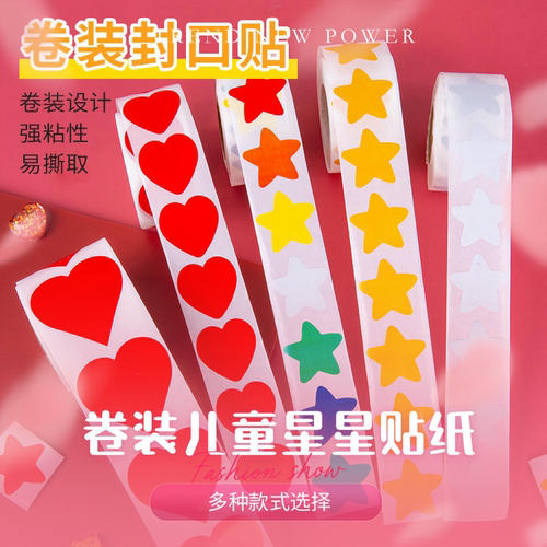 彩色五角星儿童奖励贴纸小学生星星贴纸贴脸上教师鼓励表扬贴封口贴金色银色五角星小红花贴纸星形卷装封口贴