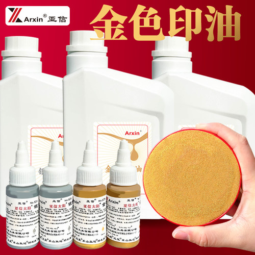 金色印油书法绘画加印台印泥速干