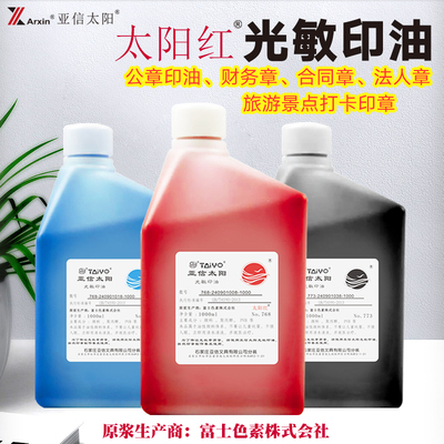 亚信太阳光敏印油红色高品质公章专用补充液1000ml油性万次印章速干财务印台油墨蓝色快干印油黑色非回墨原子
