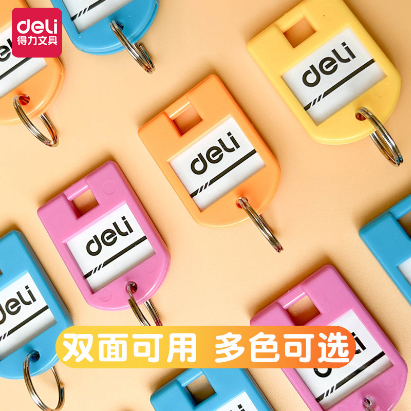 钥匙牌号码标签圈环收纳丢分类牌