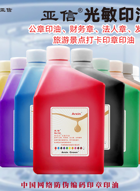 亚信光敏印油红色1000ml大瓶桶装【油性】【光敏】印泥专用油快干盖章速干墨水印章加印油印台补充液黑色蓝色