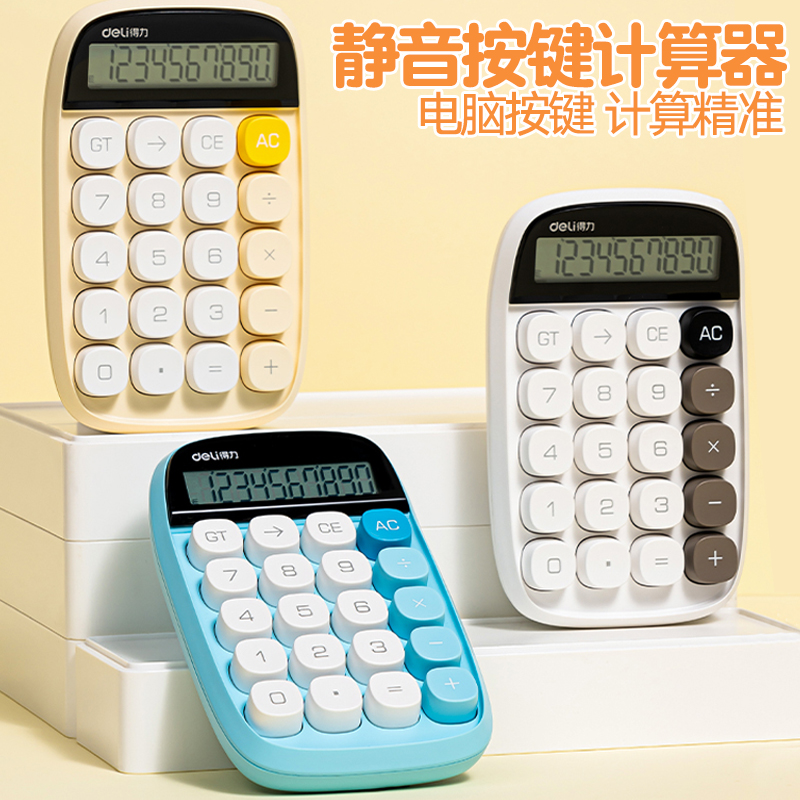机械键盘电脑按键网红计算器办公