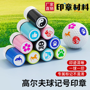 高尔夫球印章防水不掉色快干印油多款图案一球一印专属logo标记不混淆Mark印刷乒乓球图章记号标高尔夫用品