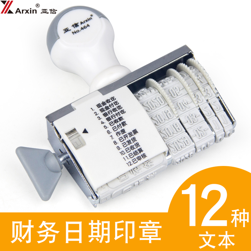亚信日期章数字印章小号可调办公财务用品组合号码印印章可调日期时间转轮印