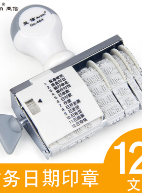 亚信日期章数字印章小号可调办公财务用品组合号码印印章可调日期时间转轮印