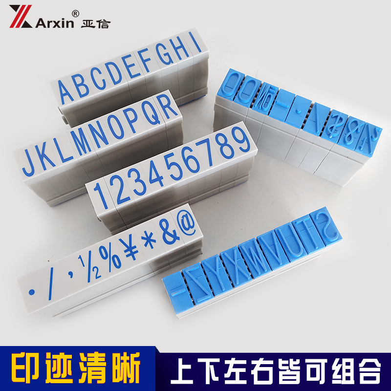亚信可调英文数字0-9号码印章