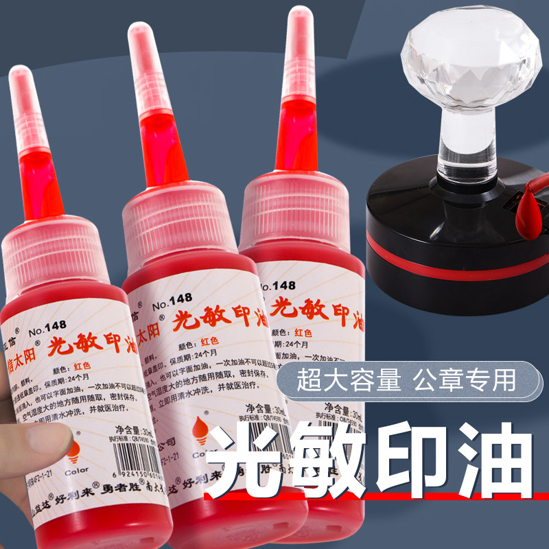 亚信光敏印油红色印泥专用油快干大容量公章专用盖章速干墨水印章印台